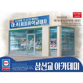 Academy 15616 Model Shop Plastic Kit
